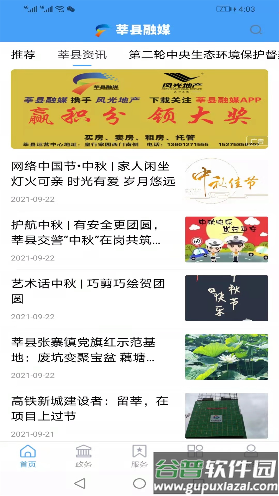 莘县融媒APP截图3