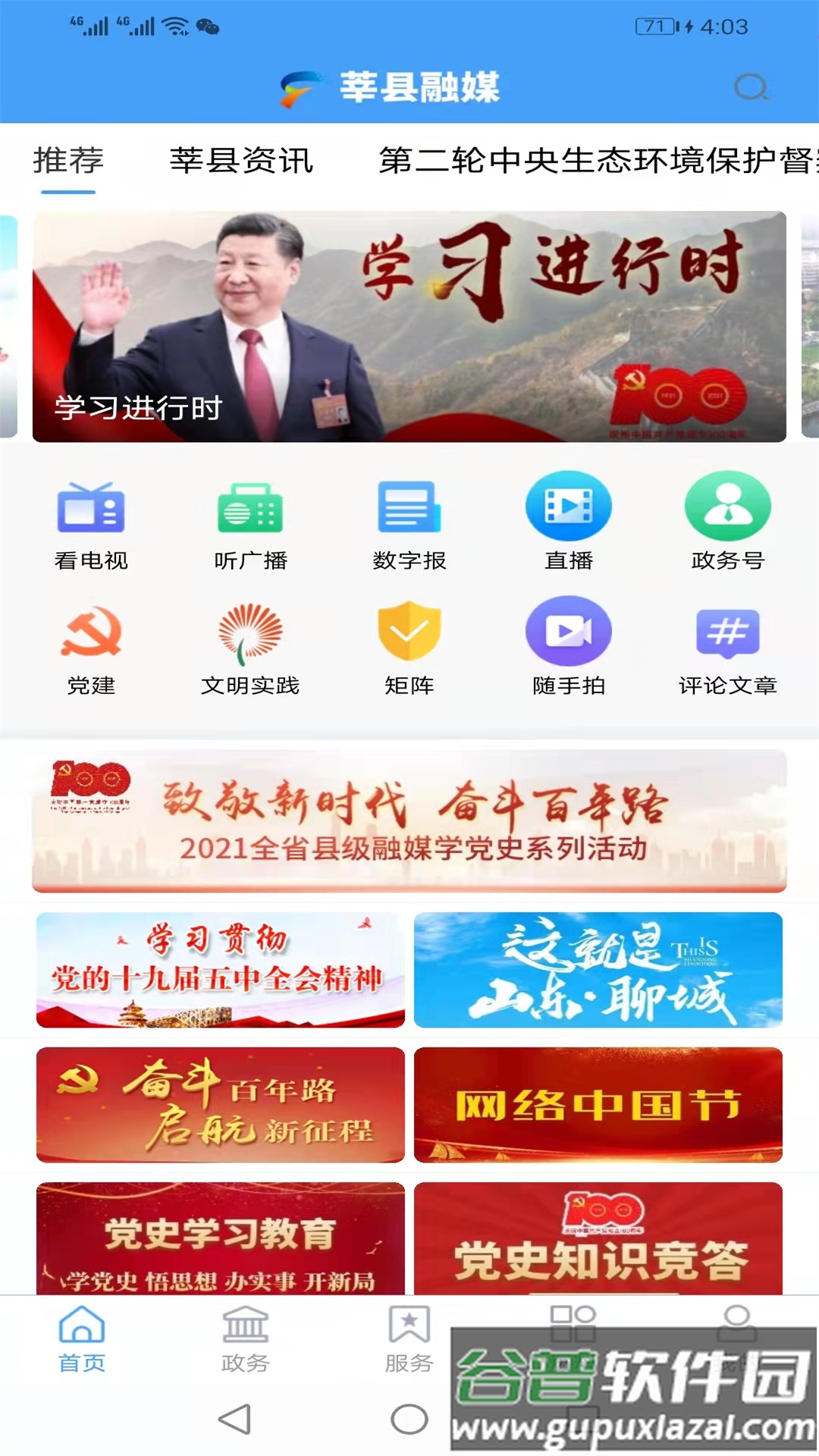 莘县融媒APP截图4