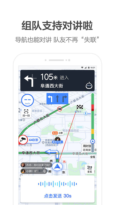 高德地图纯净版定制版截图1