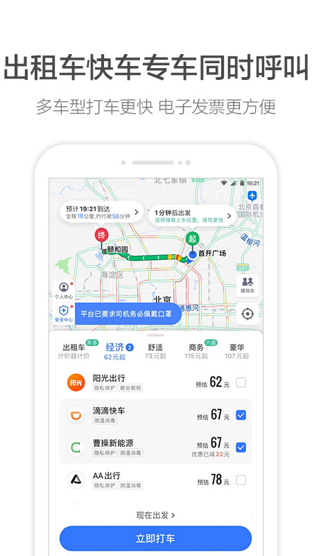 高德地图纯净版定制版截图2