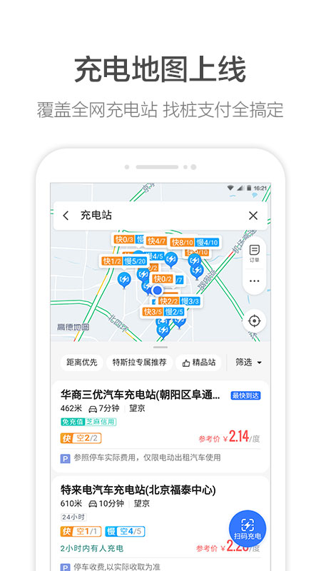 高德地图纯净版定制版截图3