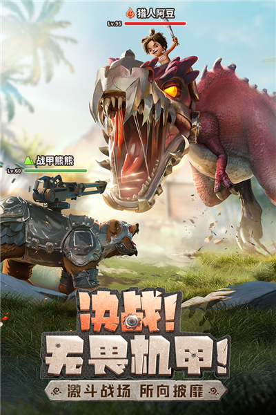 最后的原始人单机服截图4