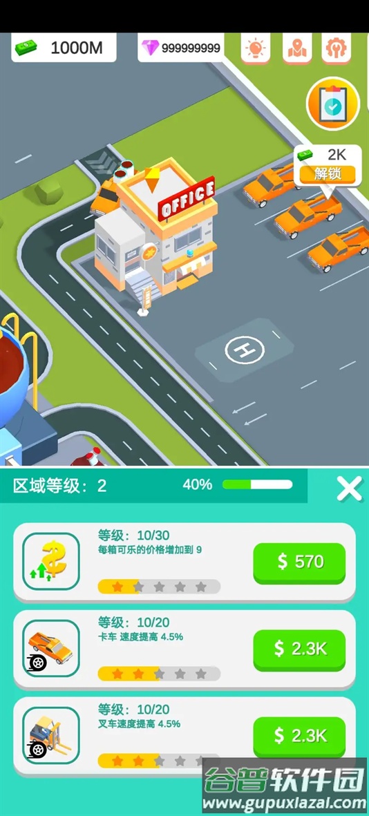 可乐帝国最新版下载截图2