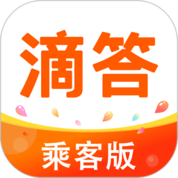 滴答滴乘客端v8.2.39