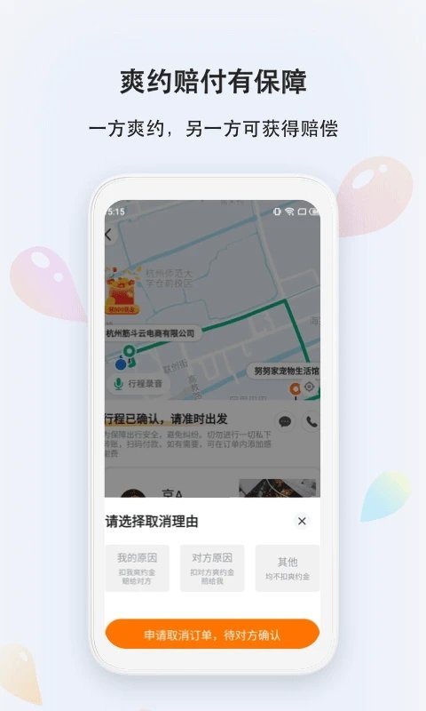 滴答滴乘客端截图1