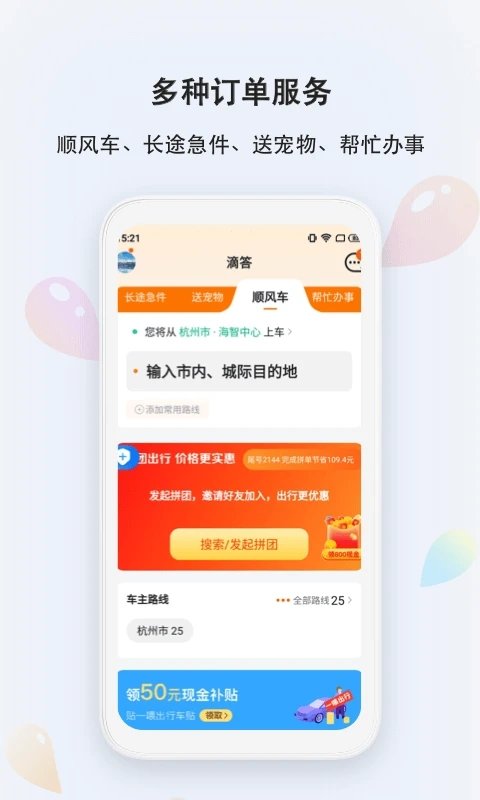 滴答滴乘客端截图2