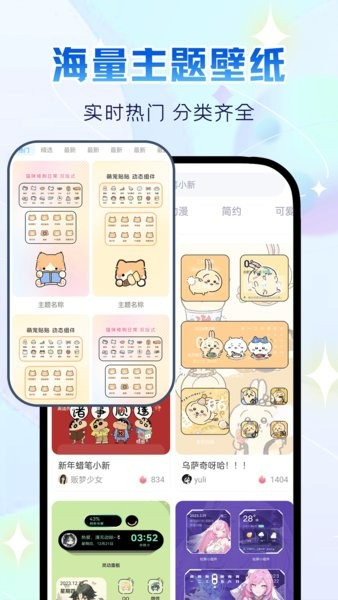 万能主题组件app截图1