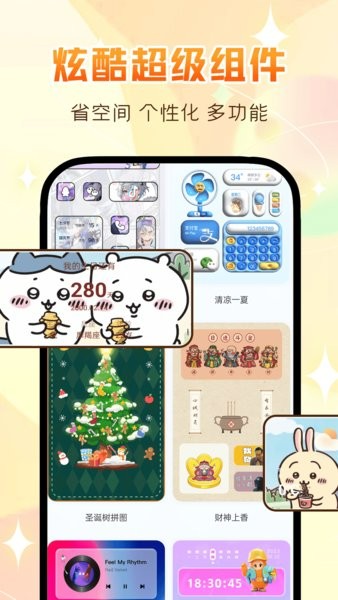 万能主题组件app截图2