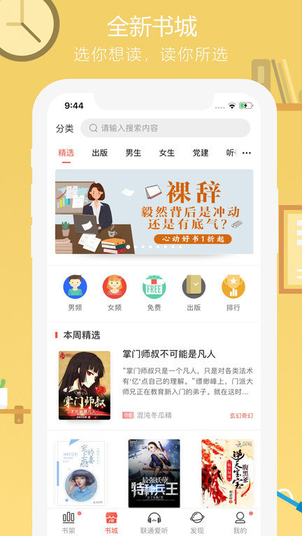 沃听书app(沃阅读)截图3