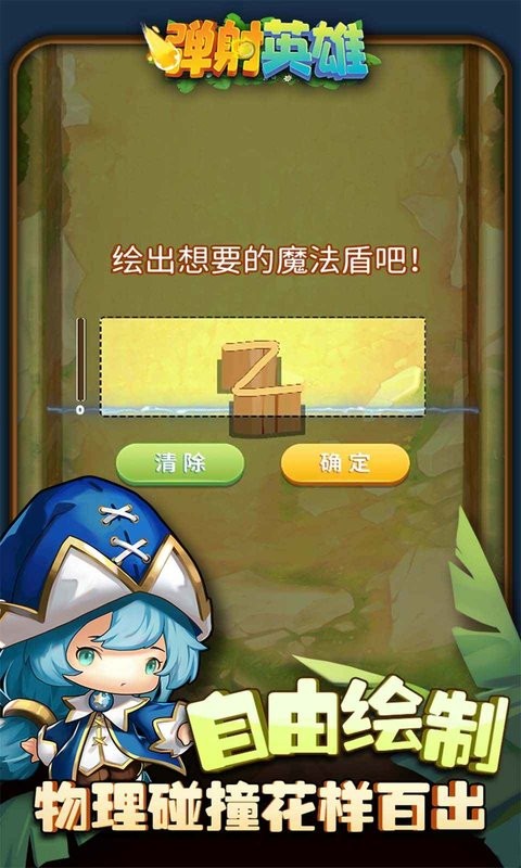 弹射英雄手游截图3