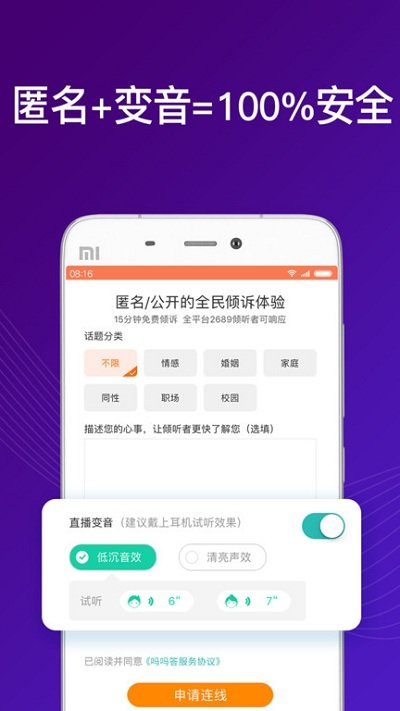 吗吗答软件截图1