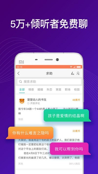 吗吗答软件截图2