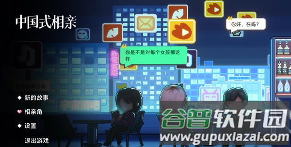 中国式相亲游戏移植版下载(中国式成长)截图1