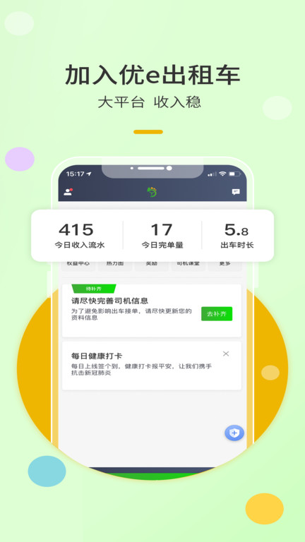 优e出租司机手机版截图1