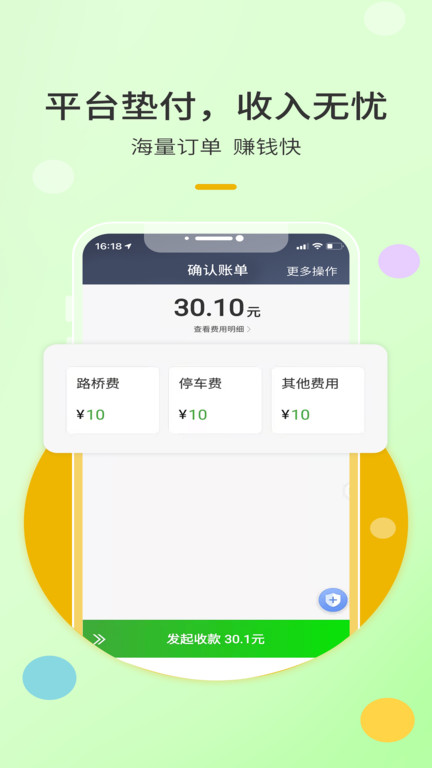 优e出租司机手机版截图4
