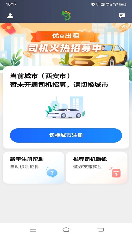 优e出租司机手机版截图5