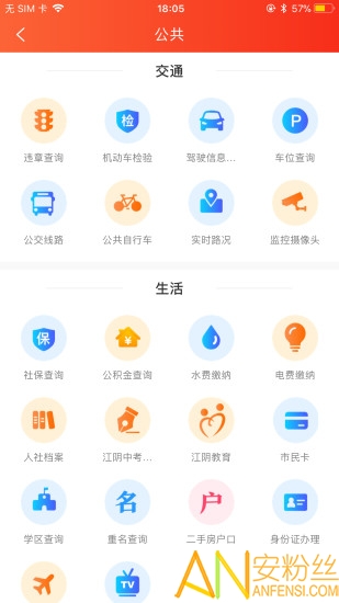最江阴社保查询app截图1