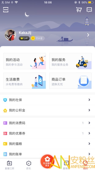 最江阴社保查询app截图2