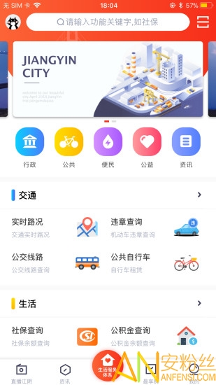 最江阴社保查询app截图3
