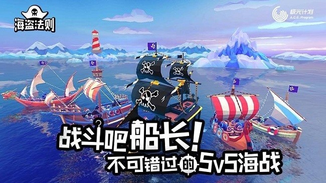 海盗纪元官方版截图1