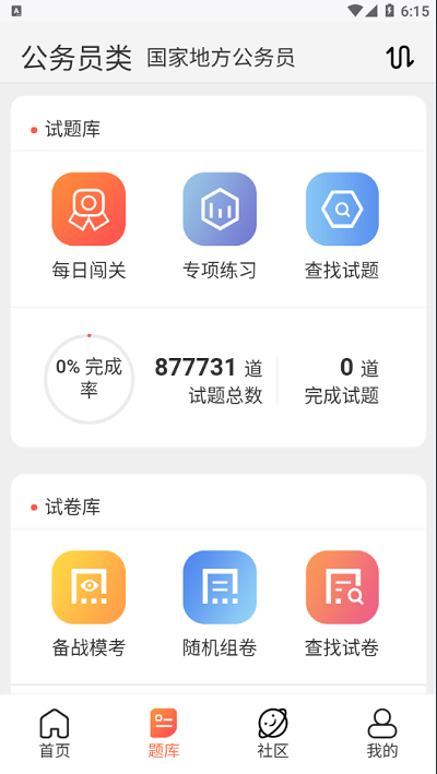 维普考试app截图1
