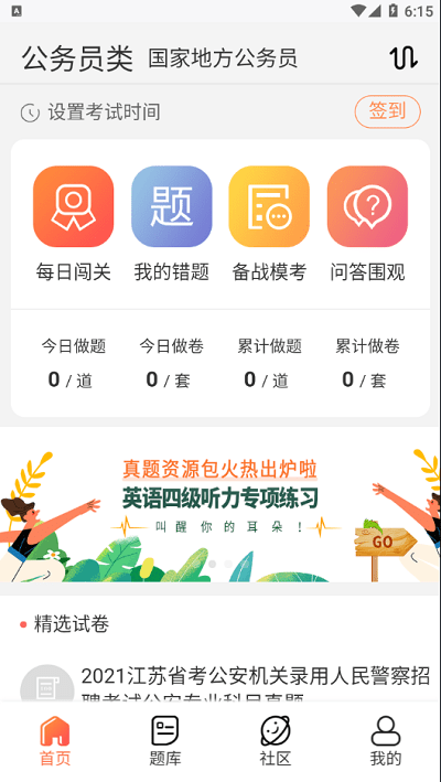 维普考试app截图2