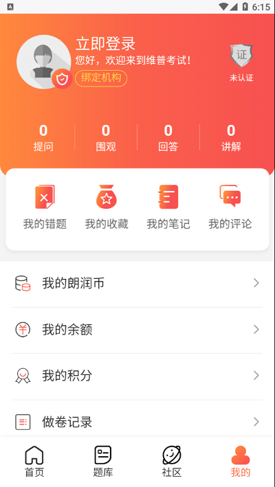 维普考试app截图3