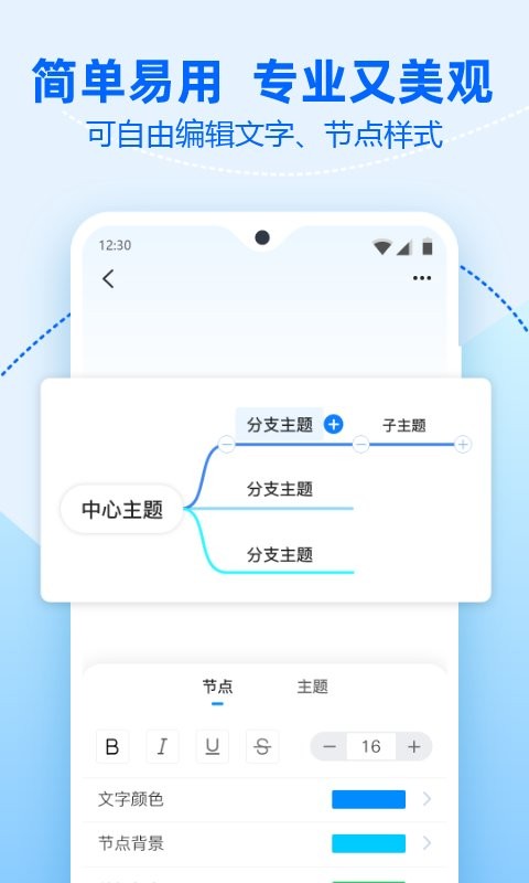 迅捷思维导图app截图1