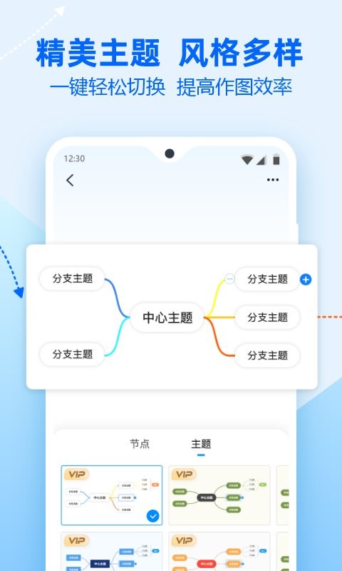 迅捷思维导图app截图2