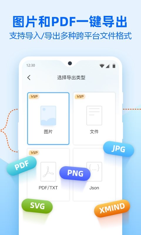 迅捷思维导图app截图3