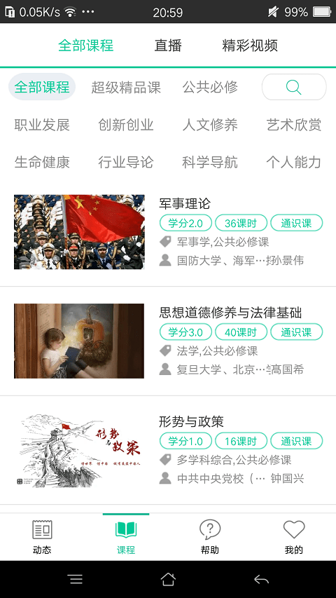 树下app学生版截图1
