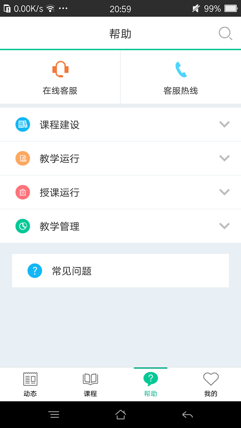 树下app学生版截图2
