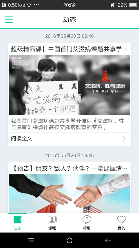 树下app学生版截图3