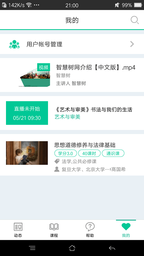 树下app学生版截图4