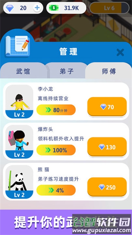 想不想练绝世武功游戏截图4