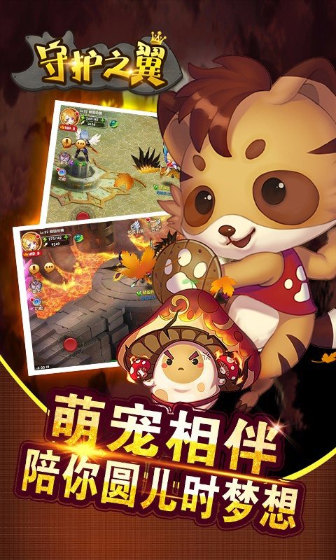 守护之翼游戏截图1