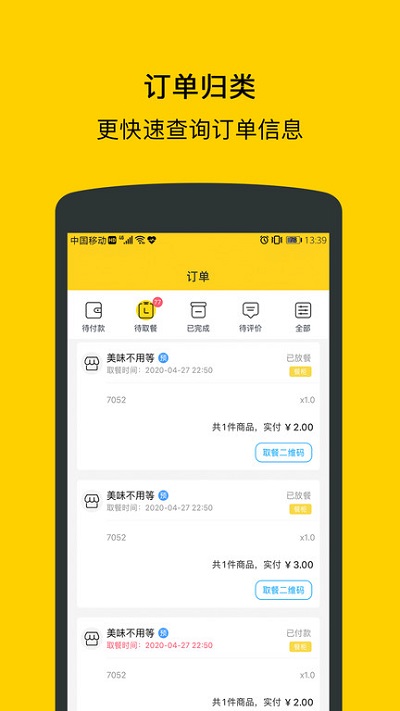 满客宝智慧食堂app截图1
