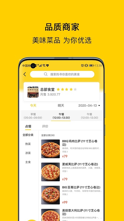 满客宝智慧食堂app截图2