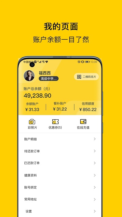满客宝智慧食堂app截图3
