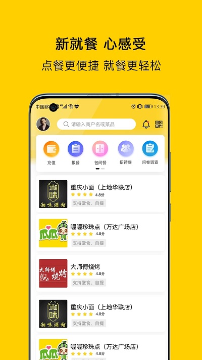 满客宝智慧食堂app截图4
