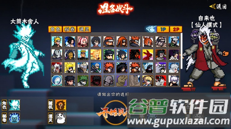 像素火影次世代骨王截图3
