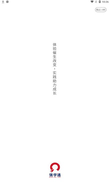 强学通旗舰版最新版截图1
