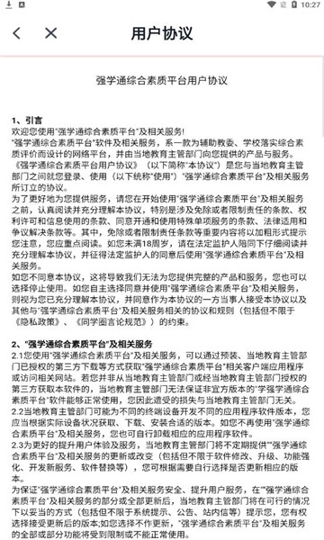 强学通旗舰版最新版截图2