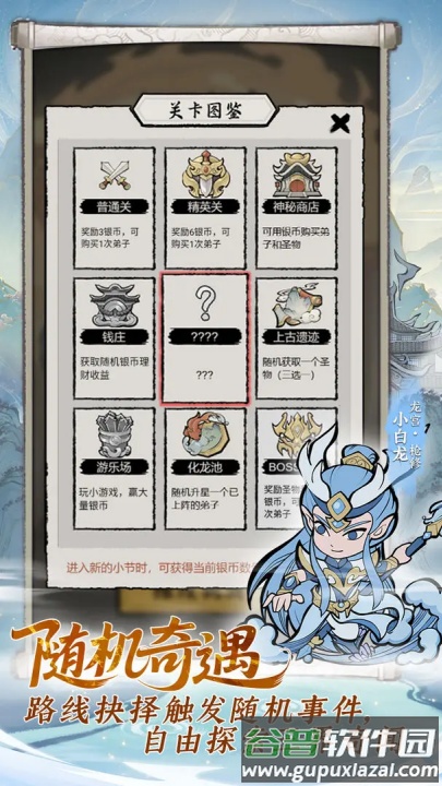 梦幻奇路游戏截图1