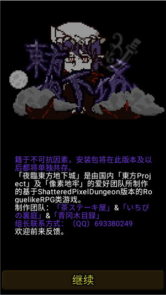 夜临东方地下城手机版截图1