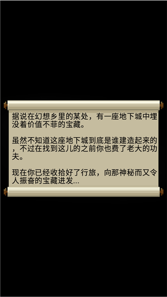 夜临东方地下城手机版截图2