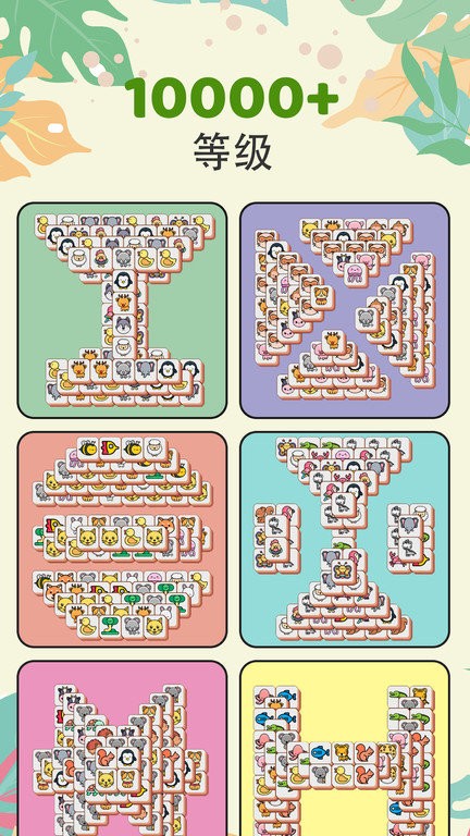 动物配对游戏截图1