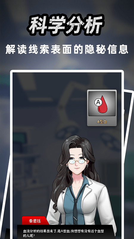 富豪侦探游戏截图3
