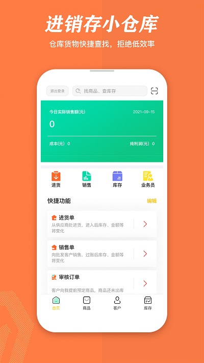 速易甬商家端截图1