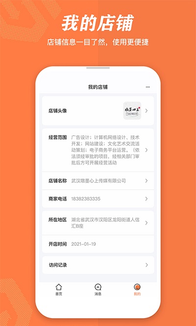 速易甬商家端截图2